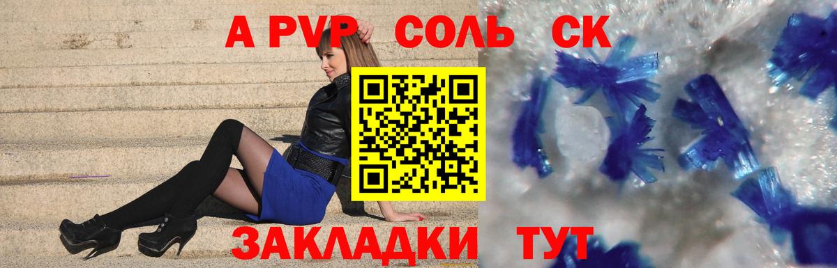 Альфа ПВП  цена   Партизанск  A-PVP крисы CK  Вход с VPN 