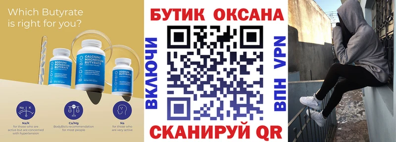 нарко площадка формула  Партизанск  БУТИРАТ BDO 