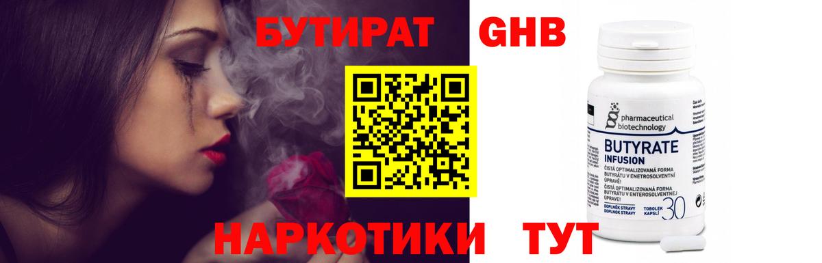 Бутират 1.4BDO Партизанск