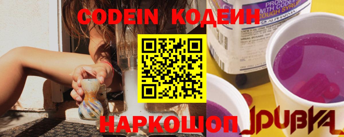 Кодеиновый сироп Lean напиток Lean (лин) Партизанск