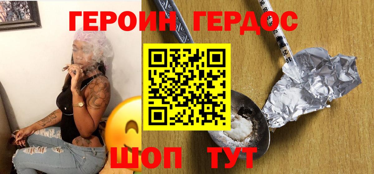 Героин Heroin  Вход с VPN  Партизанск 