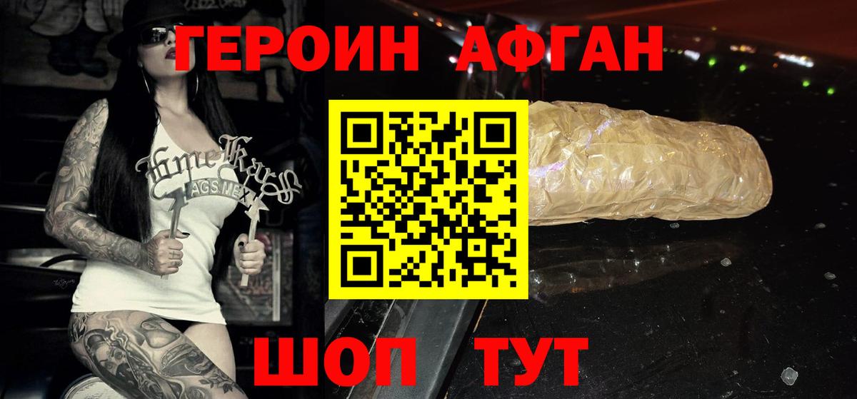 Героин Афган Партизанск