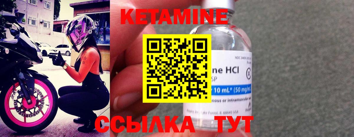 Кетамин VHQ Партизанск