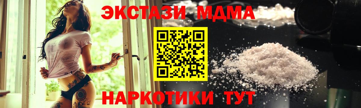 MDMA VHQ  МДМА  Вход с VPN  Партизанск  МДМА кристаллы 
