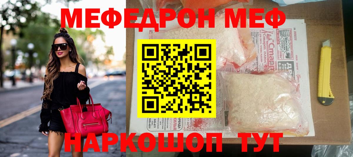 Меф кристаллы  Мефедрон  Вход с VPN  Партизанск  МЯУ-МЯУ mephedrone 