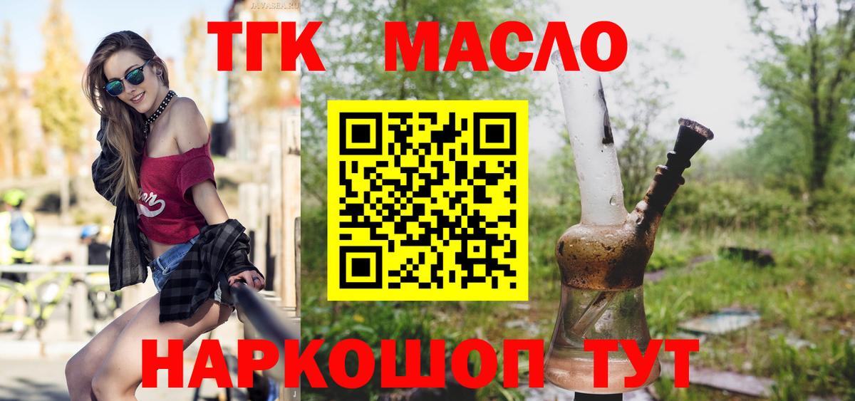 ТГК гашишное масло  Вход с VPN  где можно купить   Партизанск 